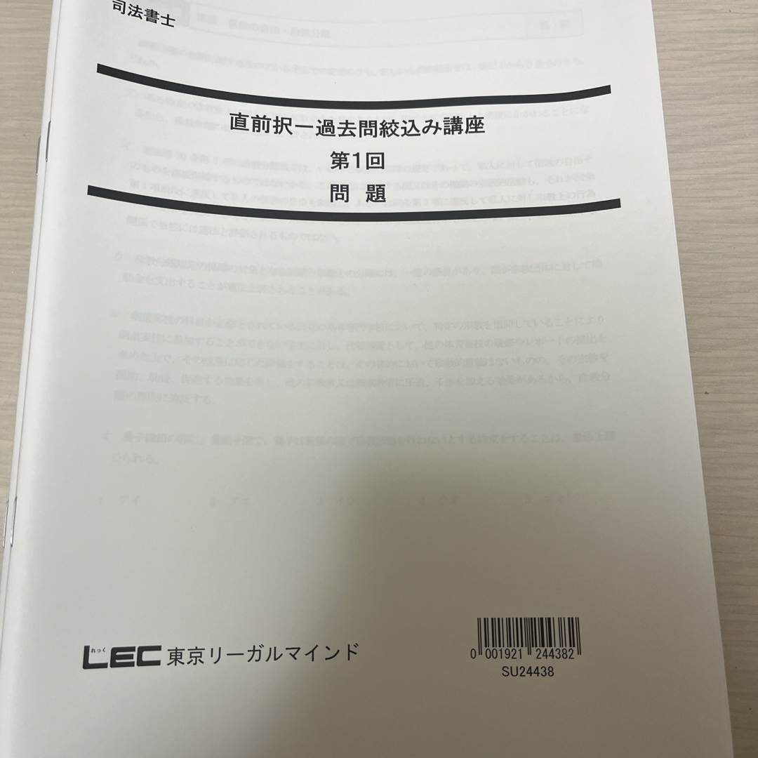 LEC - 【LEC 司法書士】直前択一過去問絞込み講座(全10回)の通販 LEC - 【LEC 司法書士】直前択一過去問絞込み講座(全10回)の通販