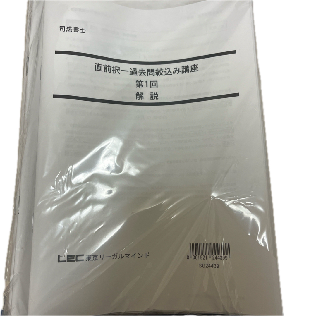 LEC - 【LEC 司法書士】直前択一過去問絞込み講座(全10回)の通販 LEC - 【LEC 司法書士】直前択一過去問絞込み講座(全10回)の通販