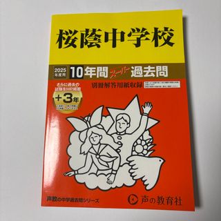 スーパーセール 目玉商品 大阪星光学院中の理科20年 2018年度受験用赤本 (難関中学 1910 中学受験