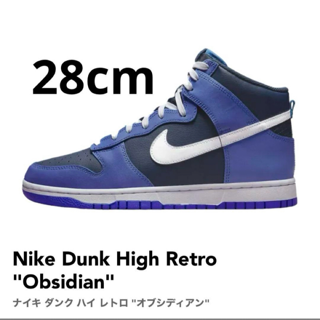 NIKE - Nike Dunk High Retro Obsidian 28cmの通販 by モミジ's NIKE - Nike Dunk High Retro Obsidian 28cmの通販 by モミジ's