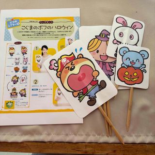 保育雑誌　ピコロ付録　ペープサート　こぐまのポフのハロウィン(知育玩具)
