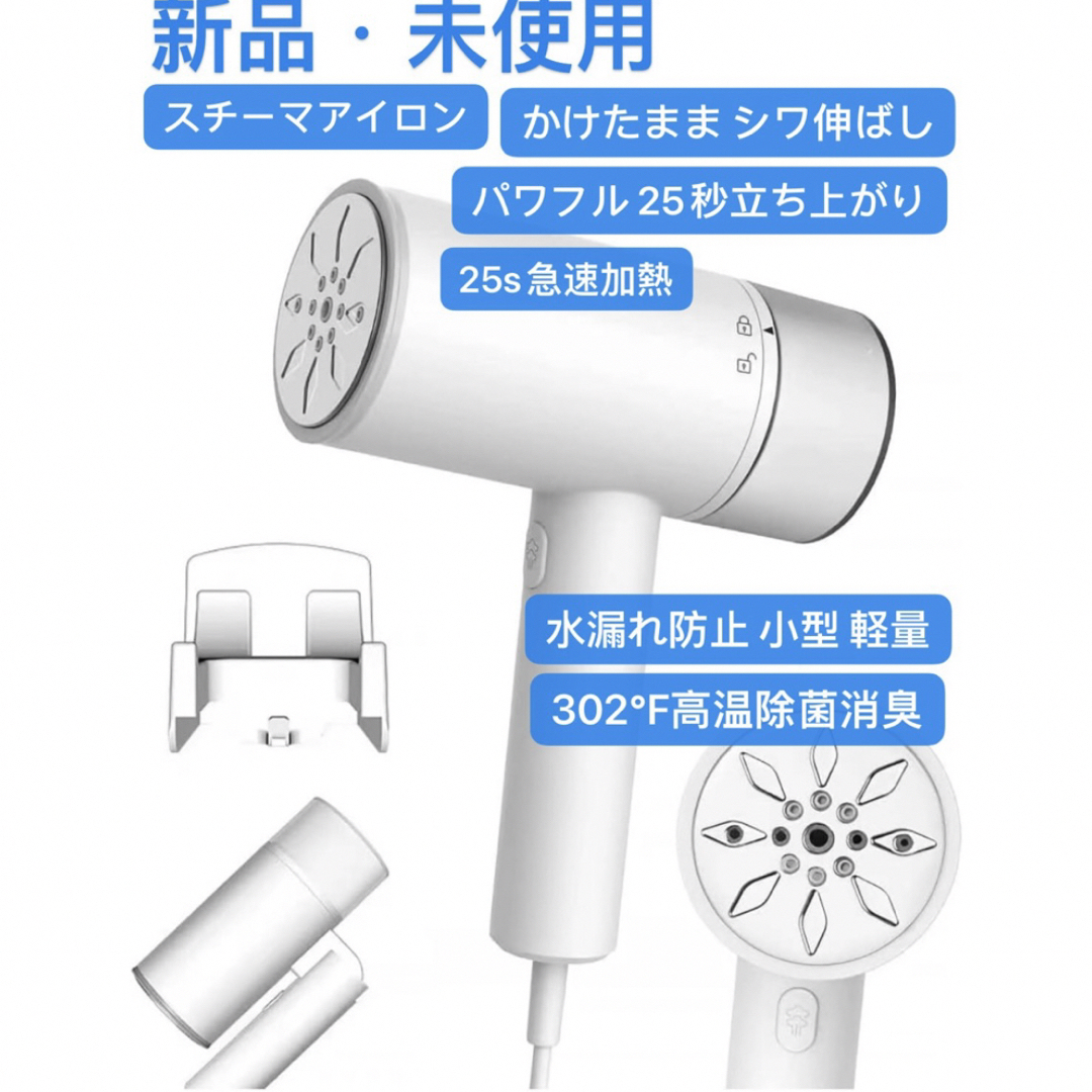 スチーマアイロン ハンガーにかけたまま シワ伸ばし 高温除菌消 スチーマアイロン ハンガーにかけたまま シワ伸ばし 高温除菌消