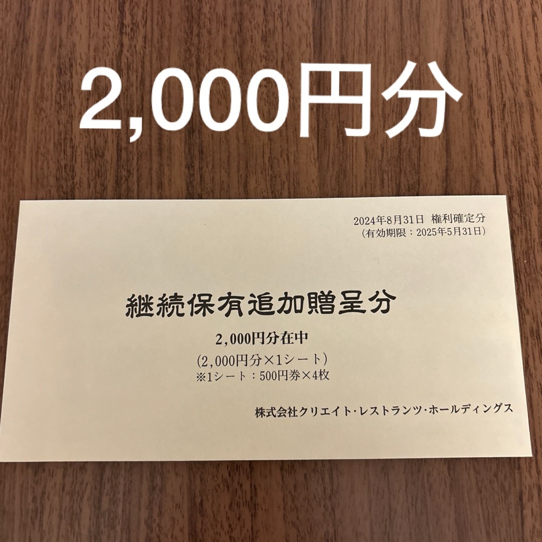 クリエイトレストランツ 株主優待券の通販 by しまたん's shop クリエイトレストランツ 株主優待券の通販 by しまたん's shop
