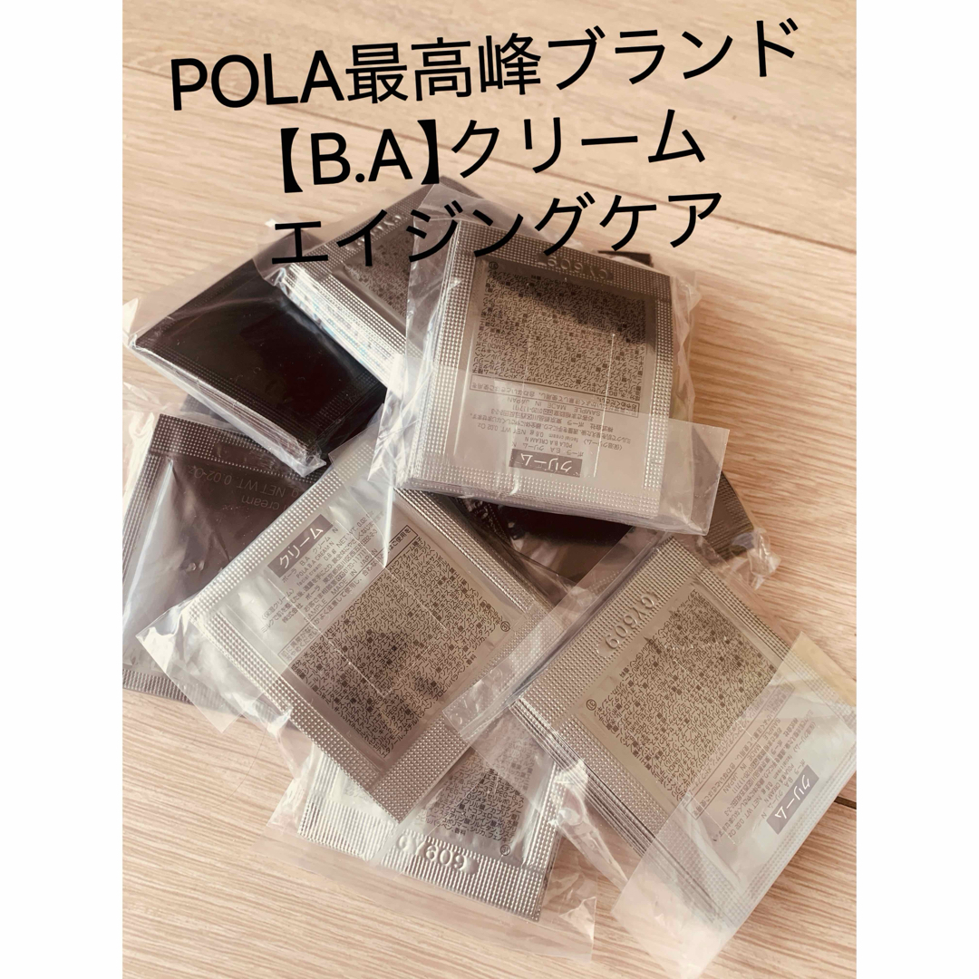 POLA(ポーラ)の極上、最上級クリーム‼️POLA BAクリーム0.6g×100包 コスメ/美容のスキンケア/基礎化粧品(フェイスクリーム)の商品写真