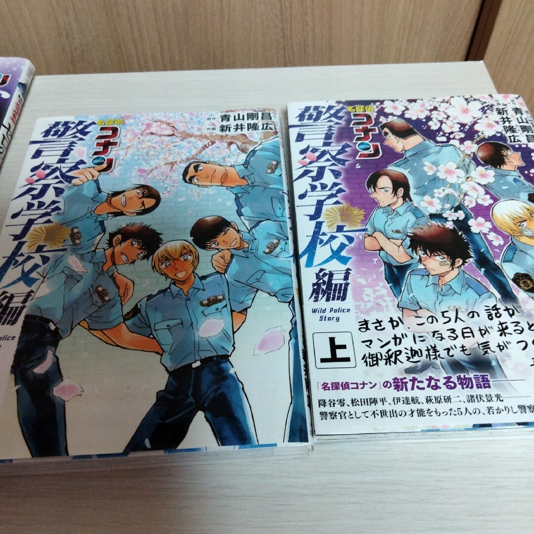 小学館 - 名探偵コナンゼロの日常 全巻セット 警察学校編上下の 小学館 - 名探偵コナンゼロの日常 全巻セット 警察学校編上下の