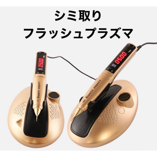 シミ取り【フラッシュプラズマ】１ハンドル(その他)
