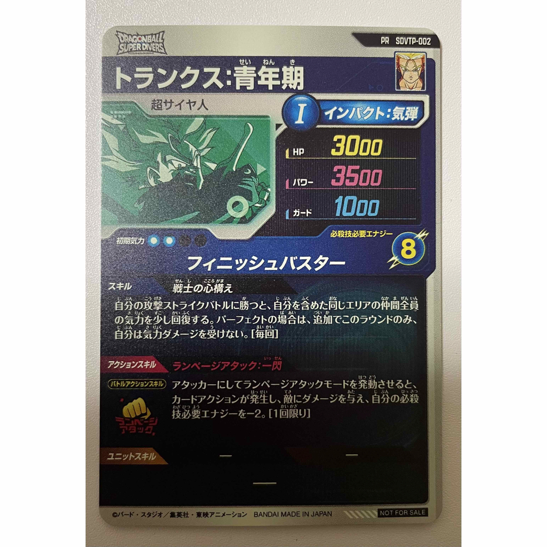 ドラゴンボール - ドラゴンボールスーパーダイバーズ トランクス ドラゴンボール - ドラゴンボールスーパーダイバーズ トランクス