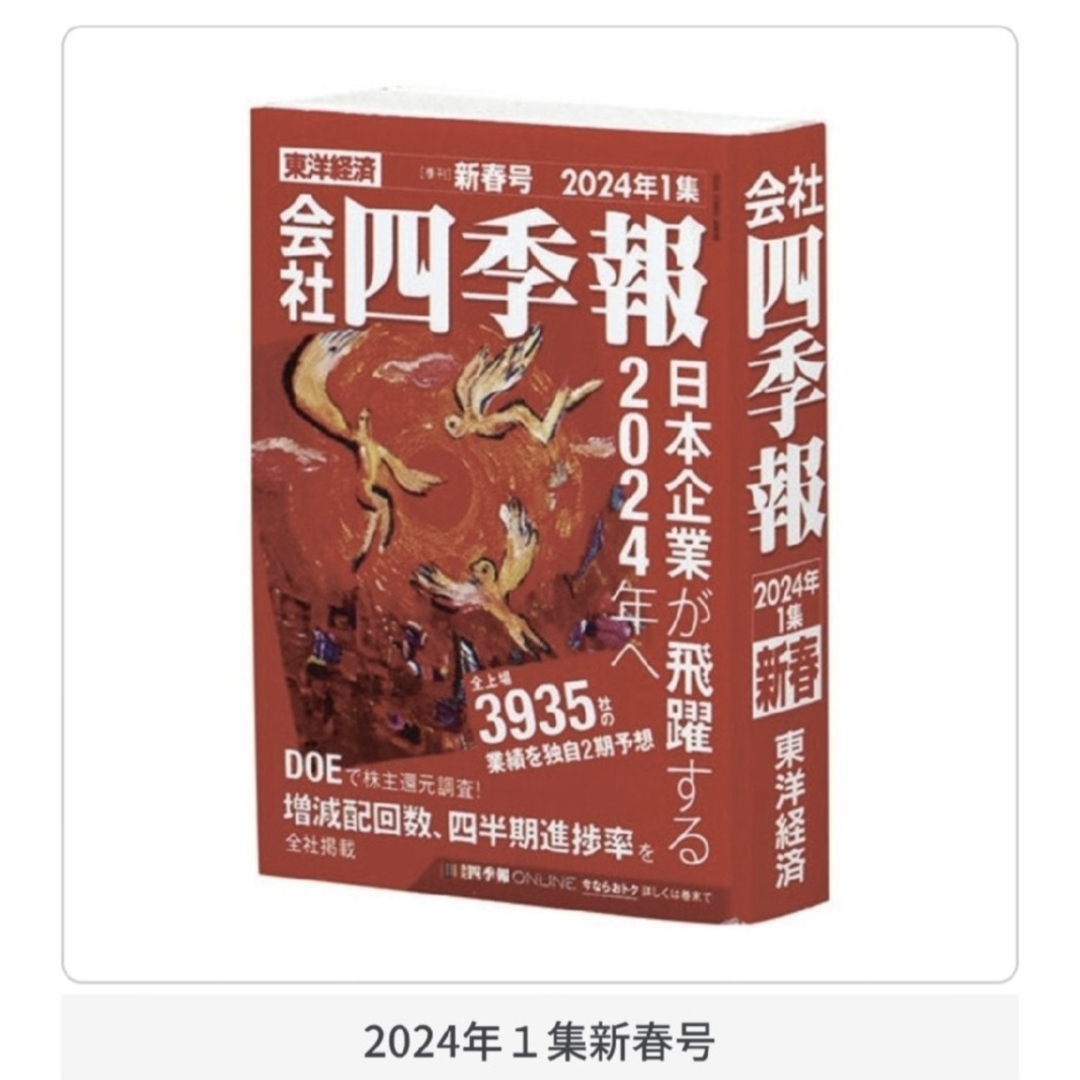 BANDAI(バンダイ)の豆ガシャ本 豆四季報 2024年 1集 新春号 エンタメ/ホビーの雑誌(ビジネス/経済/投資)の商品写真