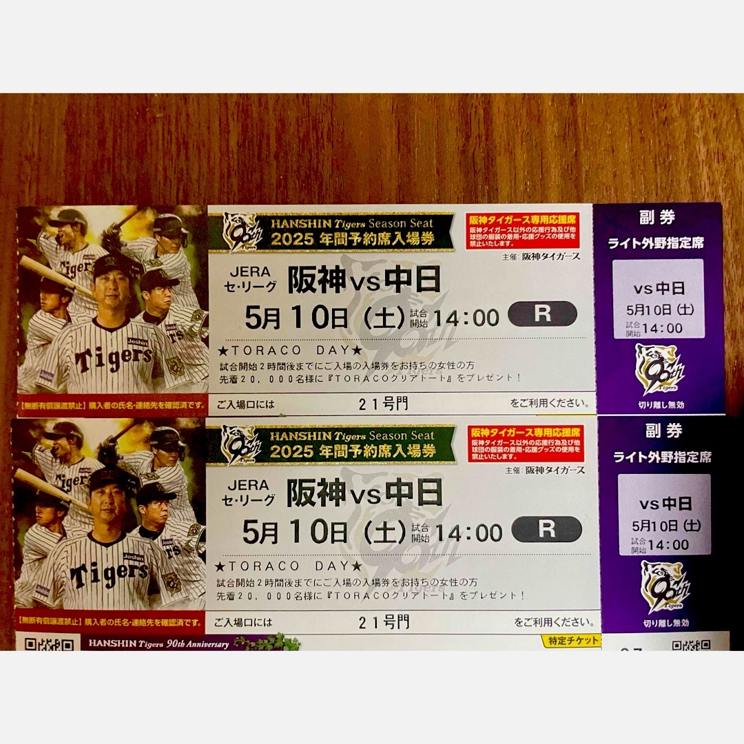阪神vs中日 5/10(土) 14:00 甲子園の通販 by ゴリラダンク's 阪神vs中日 5/10(土) 14:00 甲子園の通販 by ゴリラダンク's