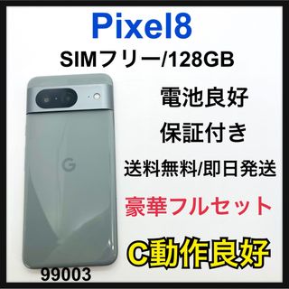 Google Pixel - C Pixel 8 128 GB SIMフリー グリーン 本体の Google Pixel - C Pixel 8 128 GB SIMフリー グリーン 本体の