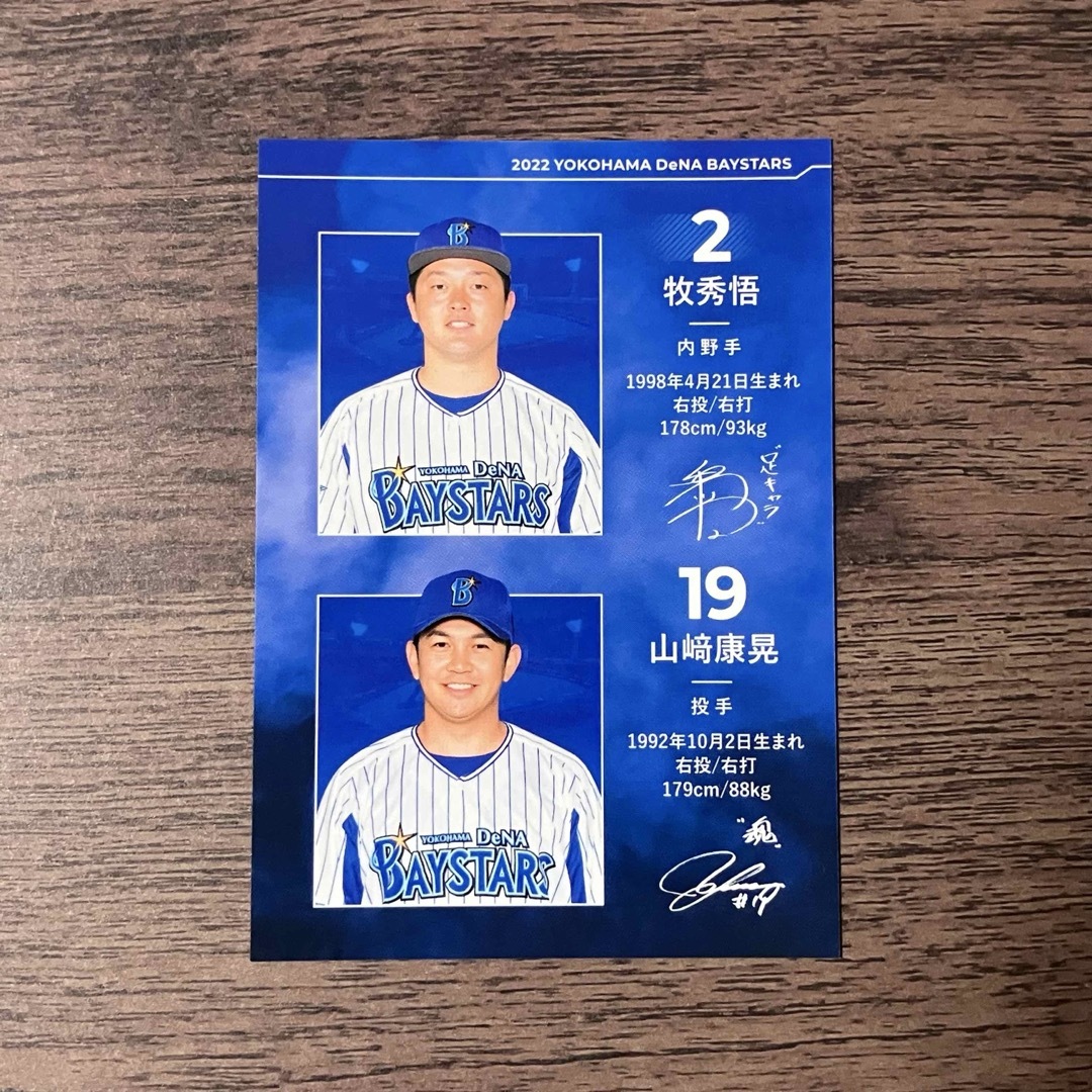 横浜DeNAベイスターズ - 【匿名配送】牧秀吾選手と山崎康晃選手 横浜DeNAベイスターズ - 【匿名配送】牧秀吾選手と山崎康晃選手