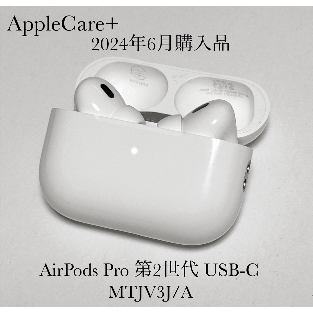 Apple - Apple保証 2024年6月購入 AirPods Pro 第2世代 USB-Cの Apple - Apple保証 2024年6月購入 AirPods Pro 第2世代 USB-Cの