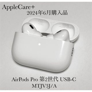 Apple - Apple保証 2024年6月購入 AirPods Pro 第2世代 USB-Cの Apple - Apple保証 2024年6月購入 AirPods Pro 第2世代 USB-Cの