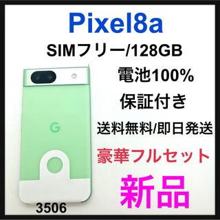 Google Pixel - 【新品未開封】Pixel 9a 256GB Obsidian 黒 Google Pixel - 【新品未開封】Pixel 9a 256GB Obsidian 黒