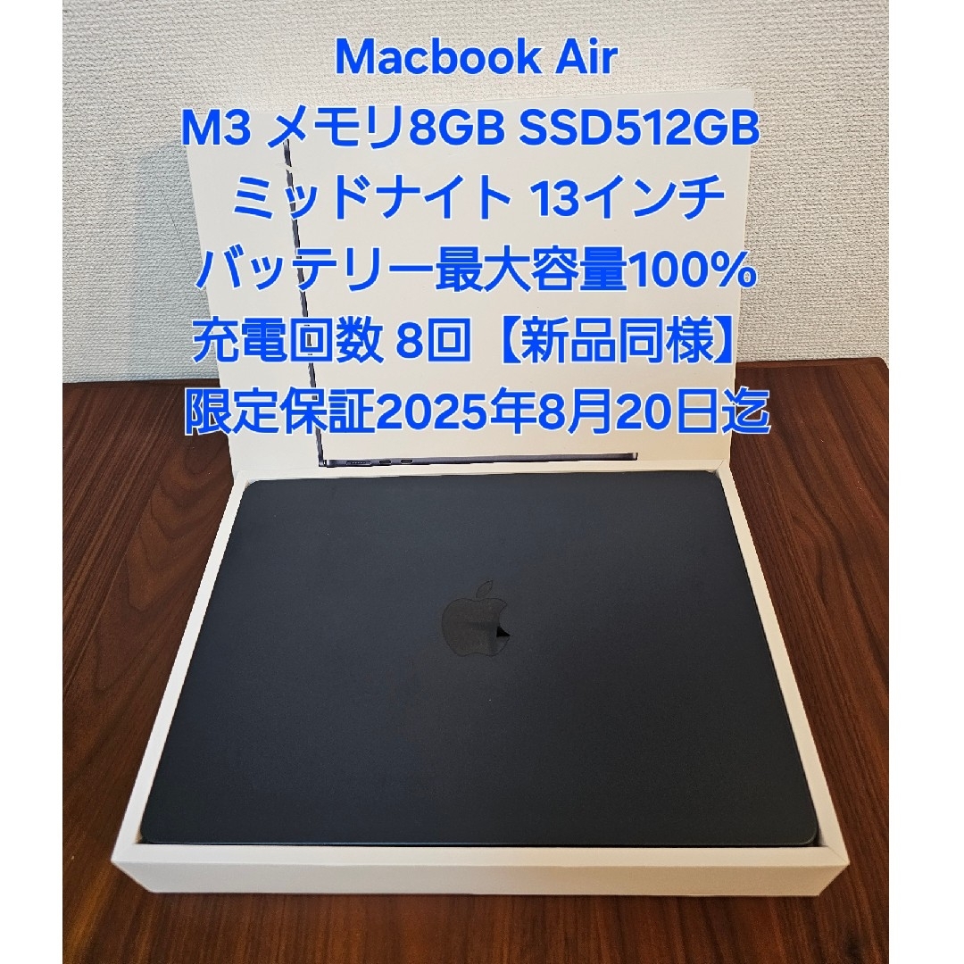 Mac (Apple) - Macbook Air M3 8GB 512GB ミッドナイト 13インチ Mac (Apple) - Macbook Air M3 8GB 512GB ミッドナイト 13インチ