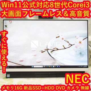NEC - 良品!Win11公式対応8世代Corei3/メ16/SSD+HDD/DVD/無線の NEC - 良品!Win11公式対応8世代Corei3/メ16/SSD+HDD/DVD/無線の