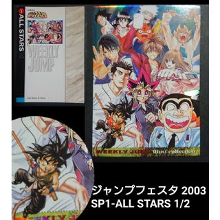WJ ジャンプフェスタ 2003 イラストコレクションカード SPの通販 WJ ジャンプフェスタ 2003 イラストコレクションカード SPの通販