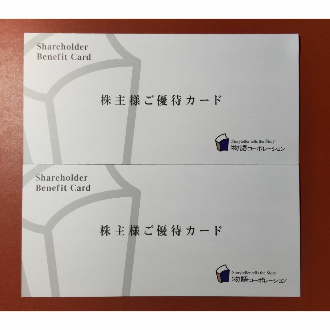 物語コーポレーション 株主様ご優待カード 7,000円分(3500円分 物語コーポレーション 株主様ご優待カード 7,000円分(3500円分