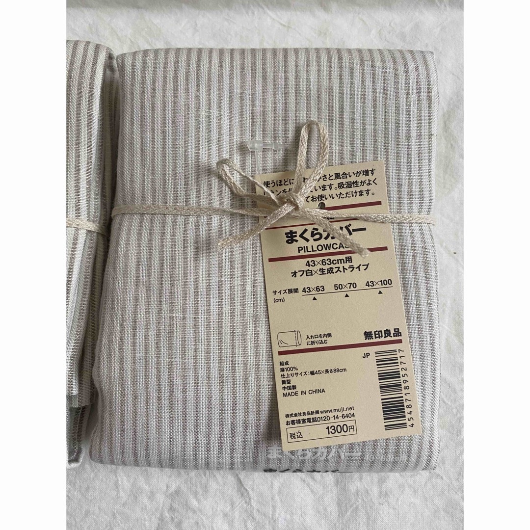 MUJI (無印良品) - 『新品タグ付』無印良品 麻平織まくらカバー MUJI (無印良品) - 『新品タグ付』無印良品 麻平織まくらカバー
