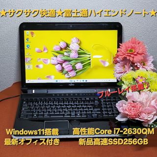 フジツウ(富士通)の★サクサク快適★富士通ハイエンドノート★爆速i7&新品SSD搭載★最新オフィス付(ノートPC)