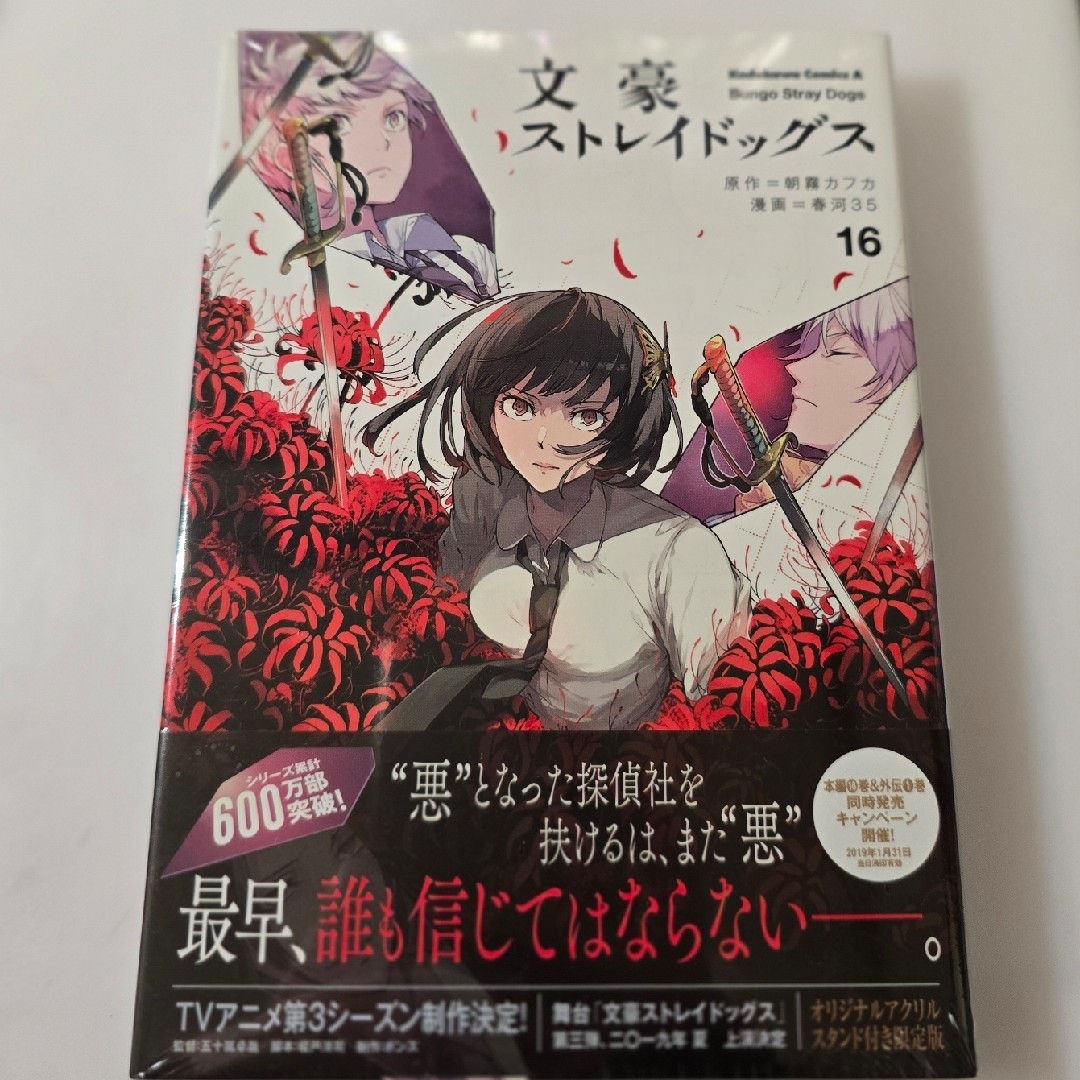角川書店 - 文豪ストレイドッグス16巻の通販 by 整理中 角川書店 - 文豪ストレイドッグス16巻の通販 by 整理中