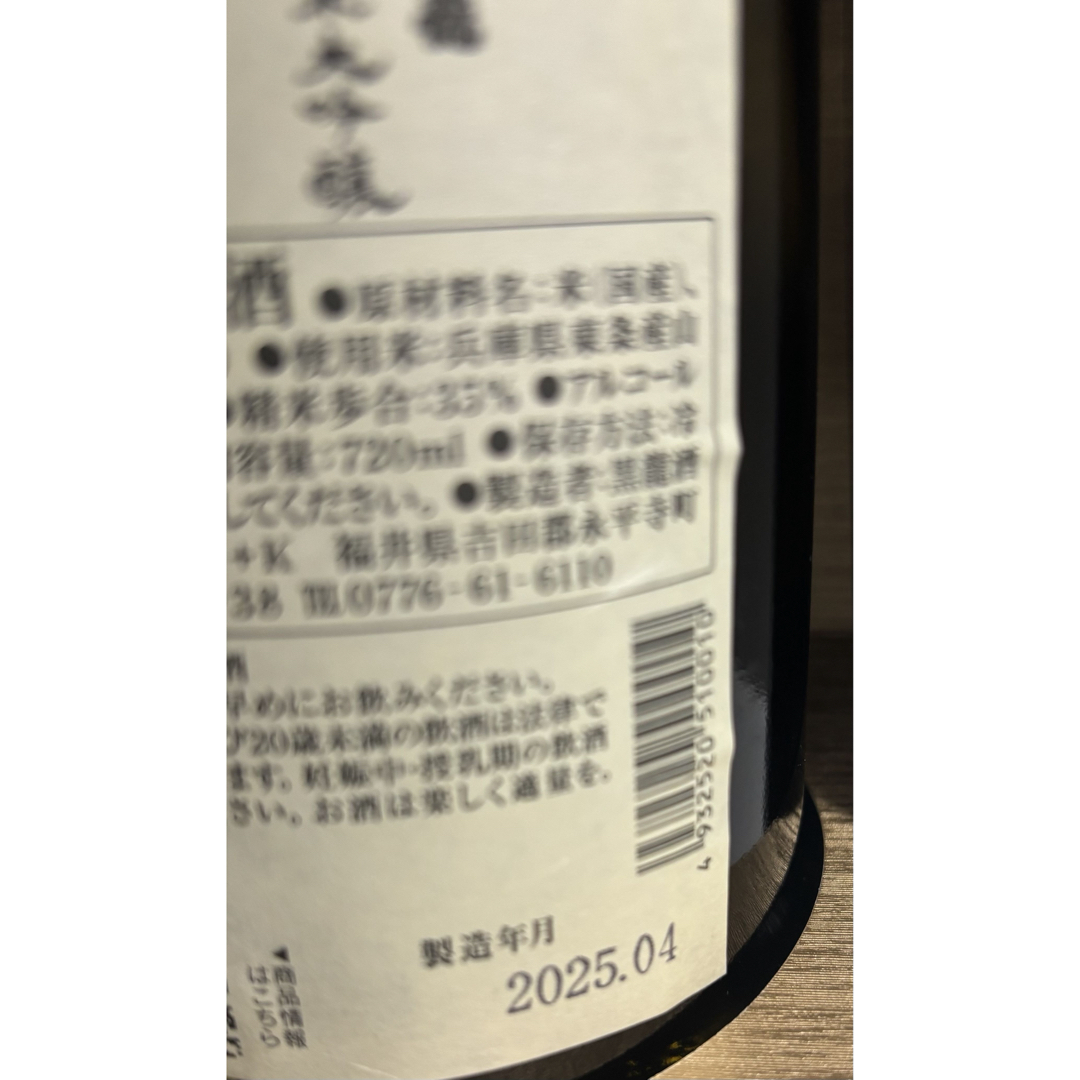 最新詰め黒龍 純米大吟醸 720ml 新酒、新品未開栓2025.4の通販 最新詰め黒龍 純米大吟醸 720ml 新酒、新品未開栓2025.4の通販