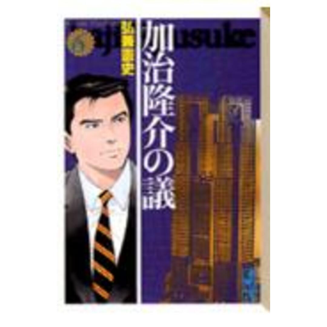 加治隆介の議 6 /講談社/弘兼憲史(文庫) エンタメ/ホビーの漫画(その他)の商品写真