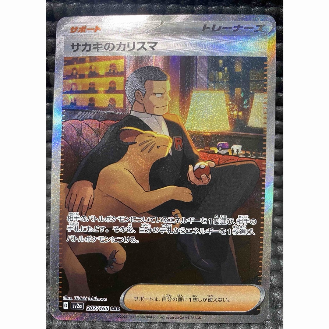 ポケモン - ポケカ サカキ セット まとめ売り バラ売り不可の ポケモン - ポケカ サカキ セット まとめ売り バラ売り不可の