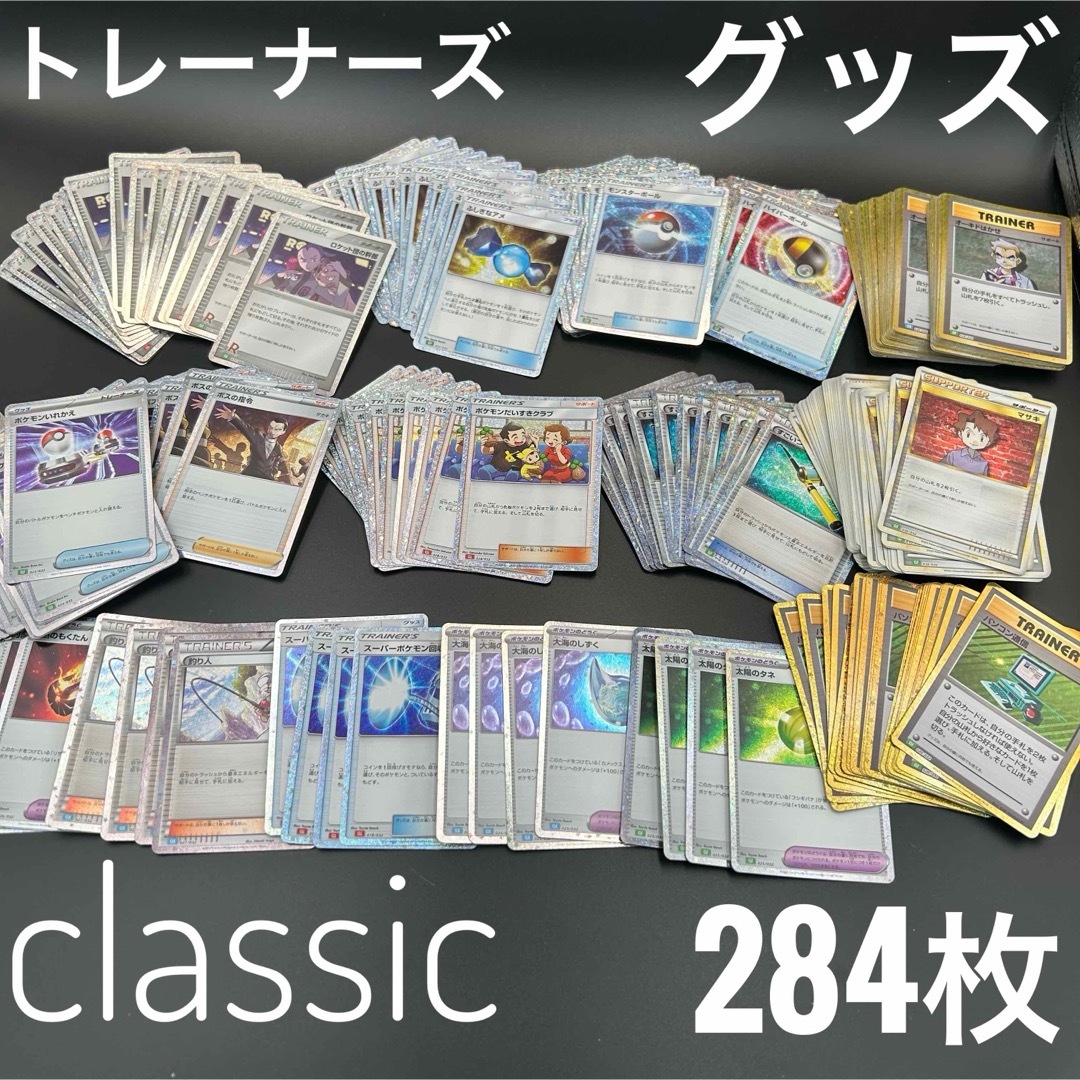 ポケモン - ポケモンカード クラシック classic トレーナーズ ポケモン - ポケモンカード クラシック classic トレーナーズ