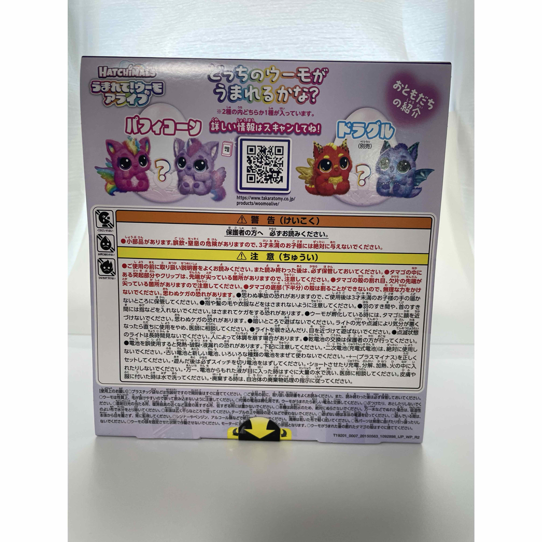 Takara Tomy - 【新品未開封】うまれて!ウーモ アライブ Takara Tomy - 【新品未開封】うまれて!ウーモ アライブ