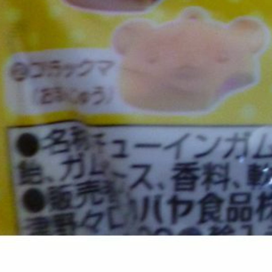 ☆リラックマぷにゅっとマスコット コリラックマ(おまんじゅう ☆リラックマぷにゅっとマスコット コリラックマ(おまんじゅう