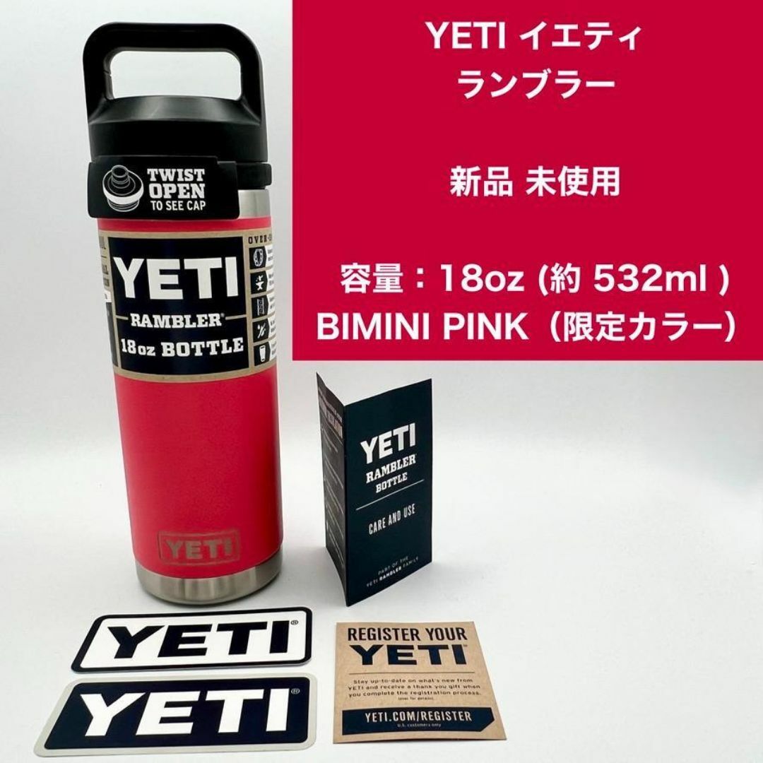 YETI - 新品 YETI イエティ ランブラー 水筒 18oz 532ml 限定 YETI - 新品 YETI イエティ ランブラー 水筒 18oz 532ml 限定