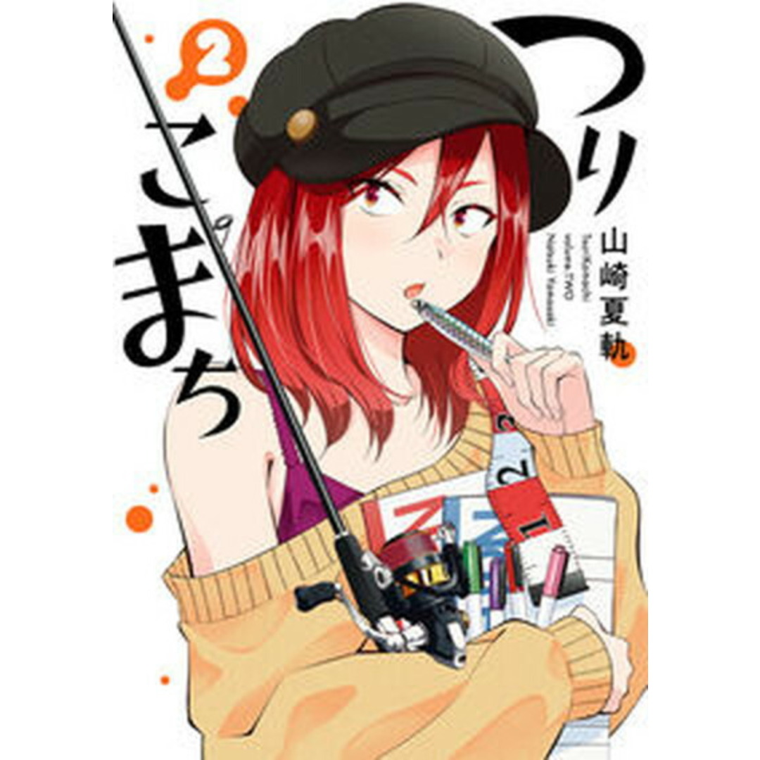 つりこまち 2/スクウェア・エニックス/山崎夏軌(コミック) エンタメ/ホビーのエンタメ その他(その他)の商品写真