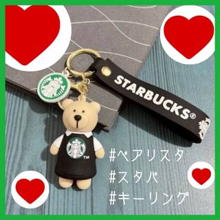 Starbucks - 【限定】韓国スタバ ☆ スポーツべアリスタキー Starbucks - 【限定】韓国スタバ ☆ スポーツべアリスタキー