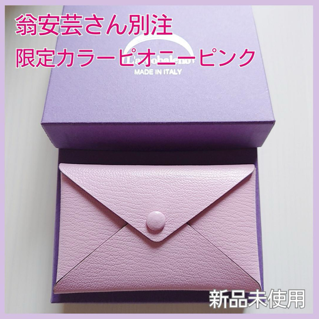 L'arcobaleno - 翁安芸さん別注ラルコバレーノ エンベロップ型 L'arcobaleno - 翁安芸さん別注ラルコバレーノ エンベロップ型
