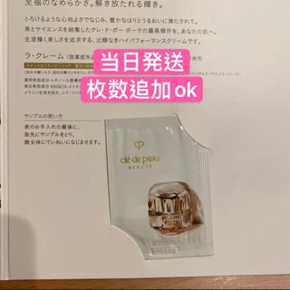 クレ・ド・ポー ボーテ(フェイスクリーム)のフリマアイテム一覧 クレ・ド・ポー ボーテ(フェイスクリーム)のフリマアイテム一覧