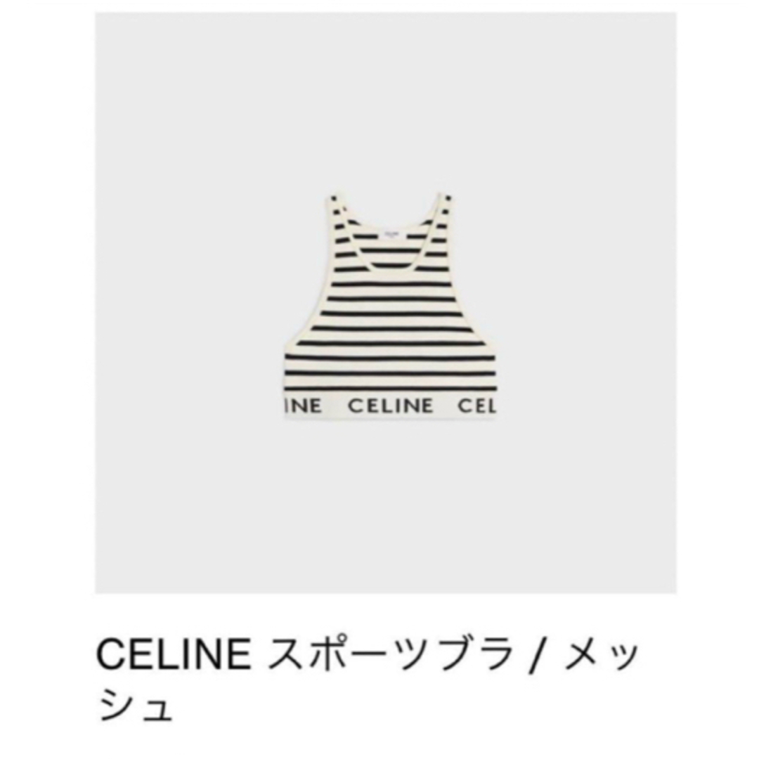 CELINE - セリーヌ 2A22O372N アスリートブラ ボーダー CELINE - セリーヌ 2A22O372N アスリートブラ ボーダー