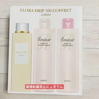 ALBION - アルビオン アンベアージュ セレクション(サンプル ALBION - アルビオン アンベアージュ セレクション(サンプル