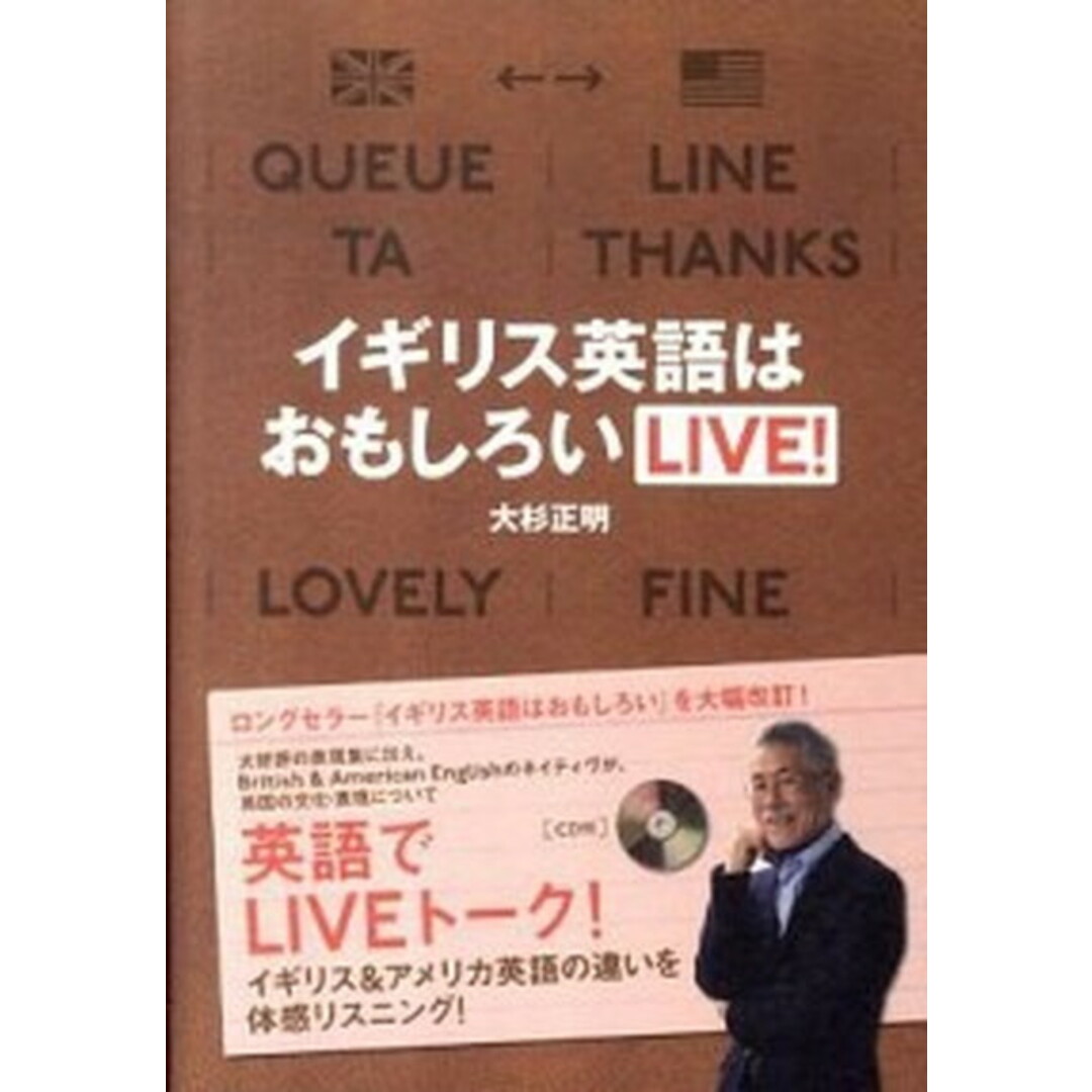 イギリス英語はおもしろいLIVE! /ディ-エイチシ-/大杉正明(単行本) エンタメ/ホビーの本(語学/参考書)の商品写真