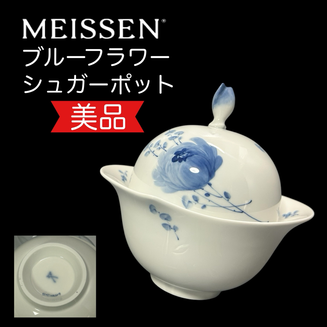 MEISSEN - 【美品 希少】マイセン 青い花 ブルーフラワー MEISSEN - 【美品 希少】マイセン 青い花 ブルーフラワー
