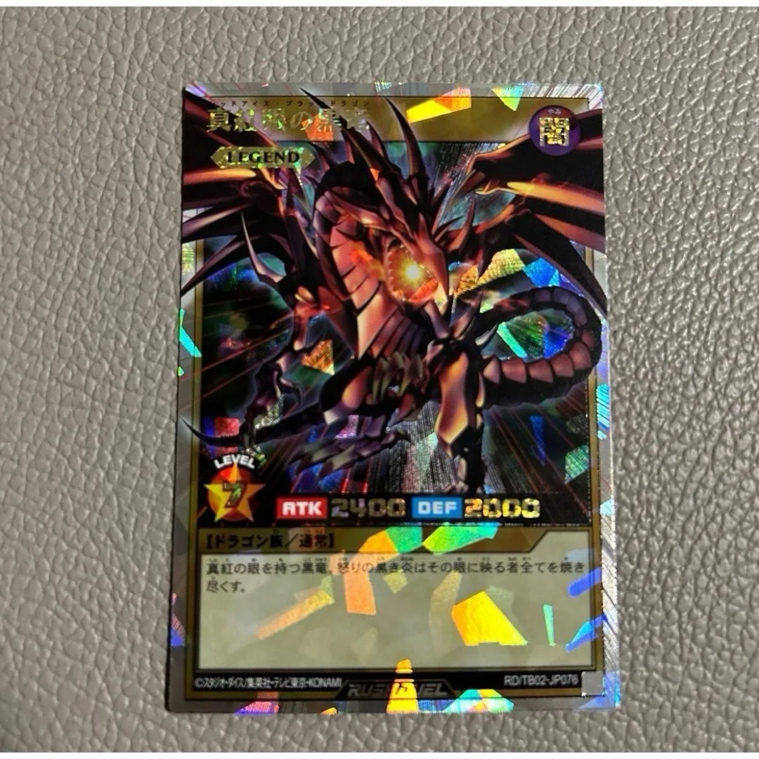 遊戯王 - 遊戯王 ラッシュデュエル オーバーラッシュレア 真紅眼 遊戯王 - 遊戯王 ラッシュデュエル オーバーラッシュレア 真紅眼