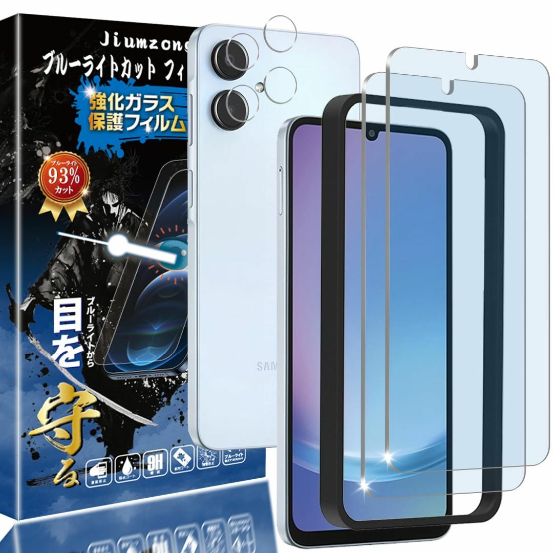 サイズ:Galaxy A25 5G 用の】【ブルーライトカット 93%】【2+の サイズ:Galaxy A25 5G 用の】【ブルーライトカット 93%】【2+の