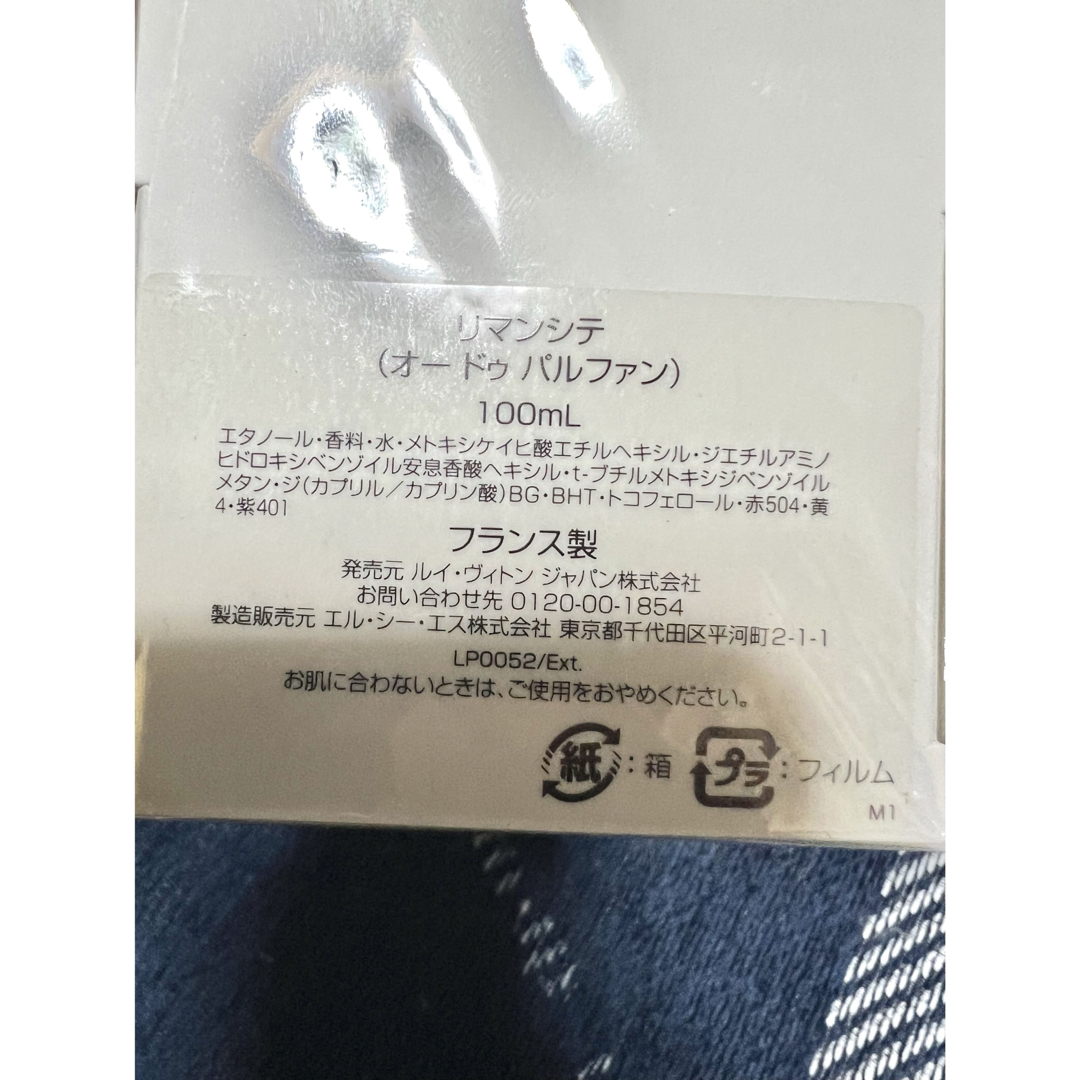 LOUIS VUITTON - ルイヴィトン 香水 リマンシテ 100ml 未開封の LOUIS VUITTON - ルイヴィトン 香水 リマンシテ 100ml 未開封の