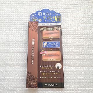 ミシャ(MISSHA)のMISSHA 消えないティント眉 筆ペンタイプ 新品(眉マスカラ)