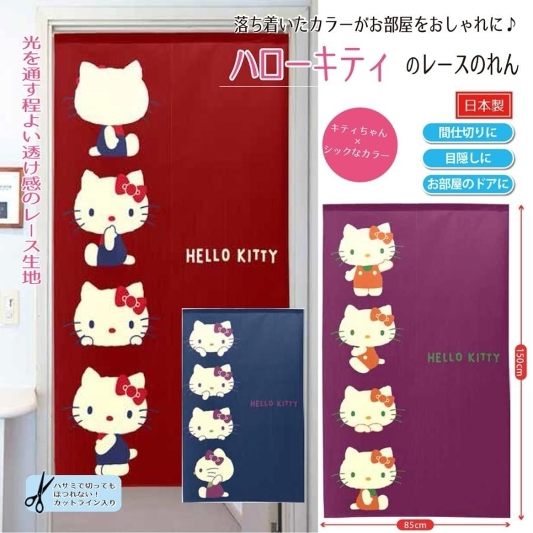ハローキティのれん レトロカラー(紺)の通販 by Eclea's shop ハローキティのれん レトロカラー(紺)の通販 by Eclea's shop