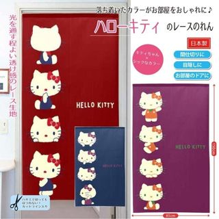 ハローキティのれん レトロカラー(紺)の通販 by Eclea's shop ハローキティのれん レトロカラー(紺)の通販 by Eclea's shop