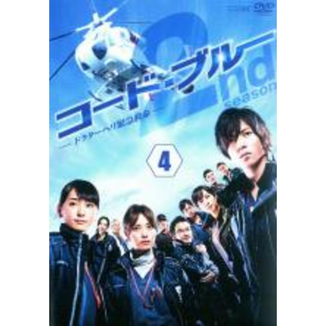 中古】DVD▽コード・ブルー ドクターヘリ緊急救命 2nd season 4 中古】DVD▽コード・ブルー ドクターヘリ緊急救命 2nd season 4