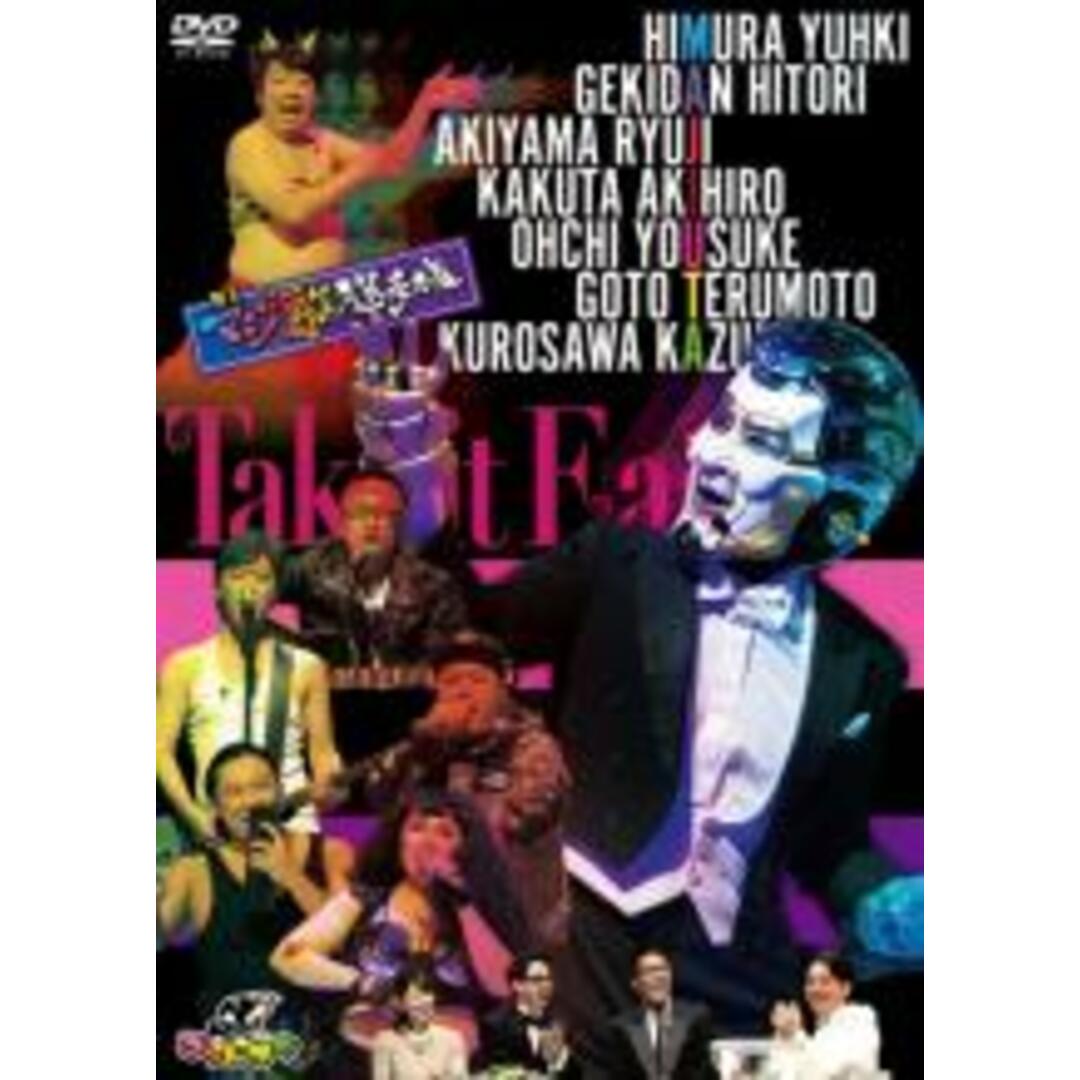 【中古】DVD▼ゴッドタン 芸人マジ歌選手権 テイクイットイージー レンタル落ち エンタメ/ホビーのDVD/ブルーレイ(お笑い/バラエティ)の商品写真