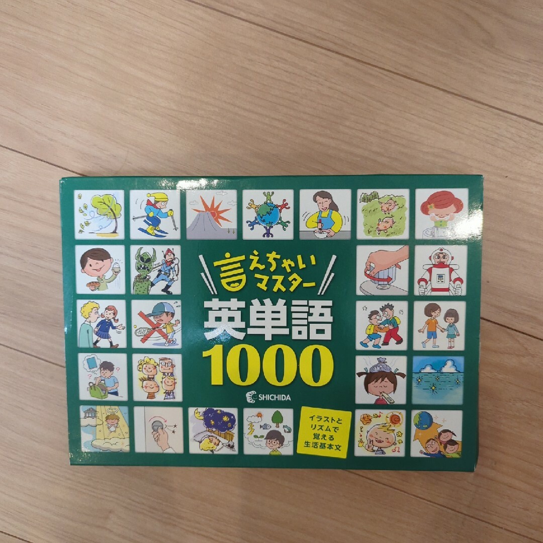 七田式 - 七田式 言えちゃいマスター英単語1000の通販 by 七田式 - 七田式 言えちゃいマスター英単語1000の通販 by