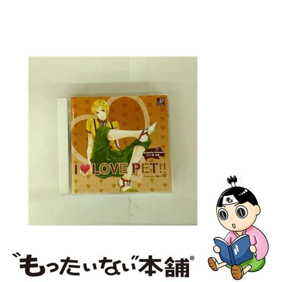 【中古】 「I LOVE PET!!」Vol.6 ジャンガリアンハムスターマロン/CD/FF-008 エンタメ/ホビーのCD(アニメ)の商品写真